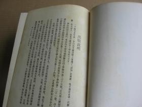 《李太白全集》（全三册，精装32开，台一版。）