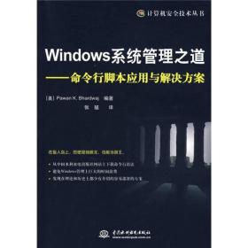 Windows系统管理之道