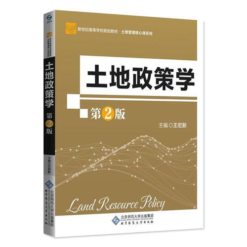 土地政策学