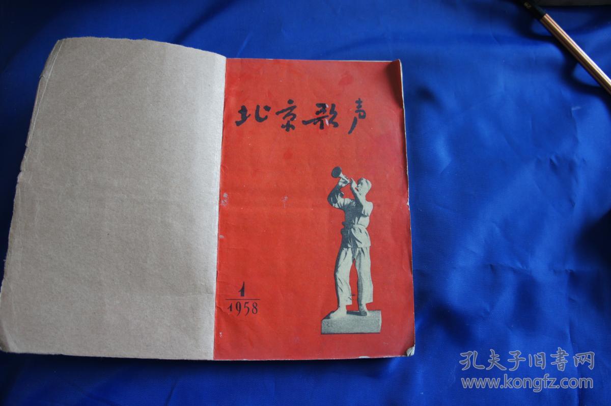 北京歌声（1958年第1-6期）