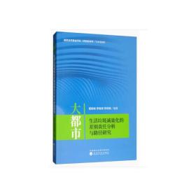 大都市生活垃圾减量化的差别责任分析与路径研究