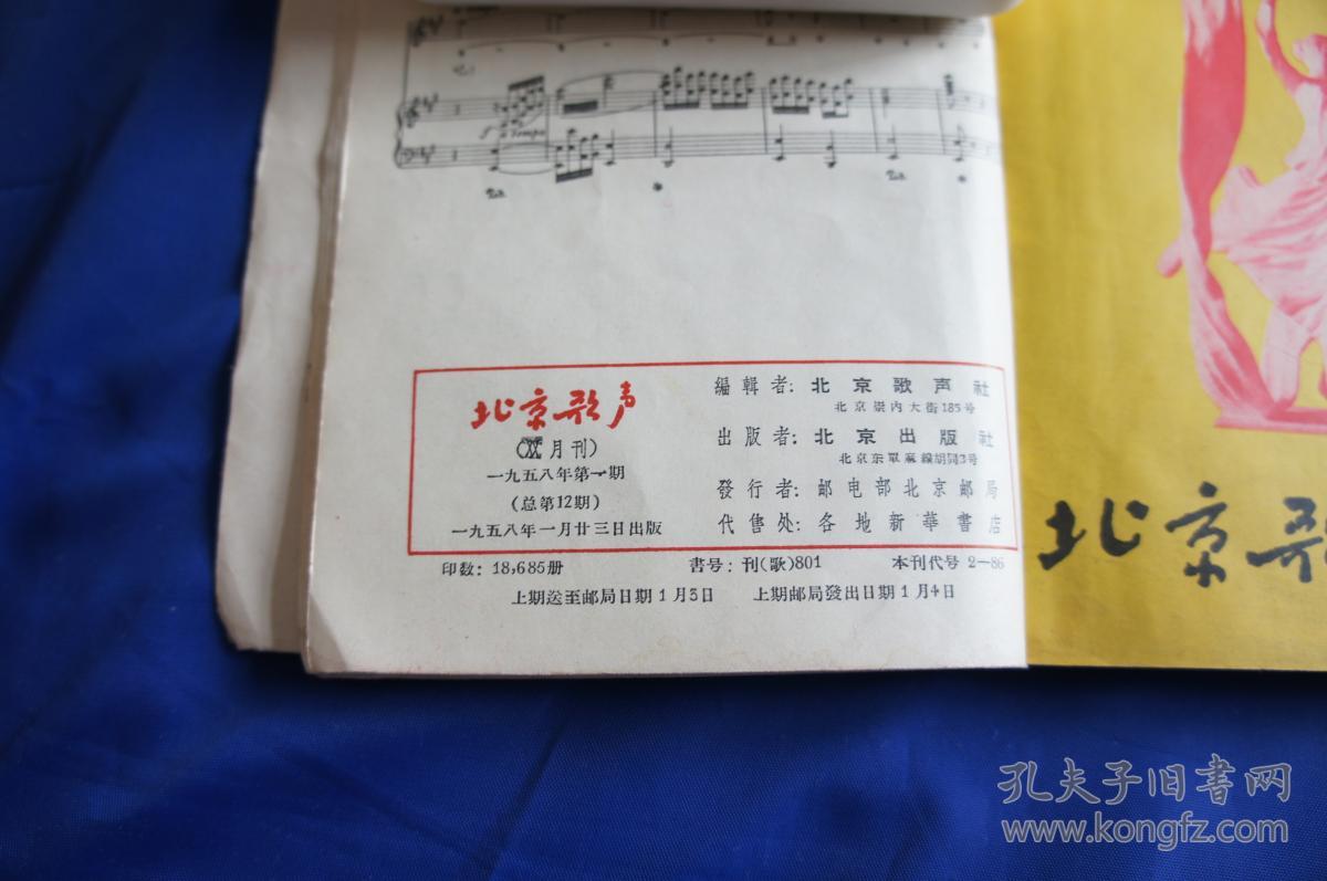 北京歌声（1958年第1-6期）