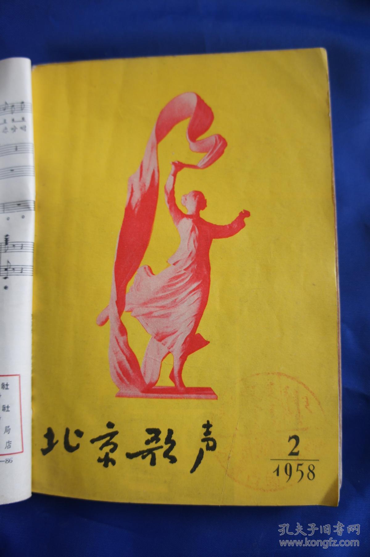 北京歌声（1958年第1-6期）