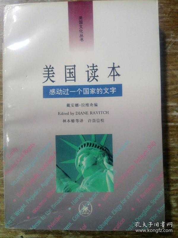 美国读本:感动过一个国家的文字