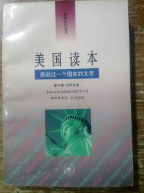 美国读本:感动过一个国家的文字