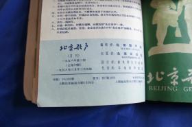 北京歌声(1958年第1-6期)