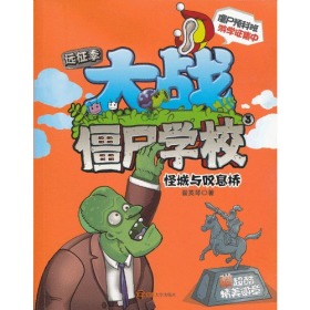 大战僵尸学校远征季3  怪城与叹息桥
