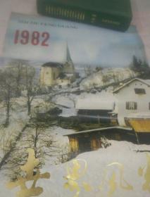 1982年世界风光挂历