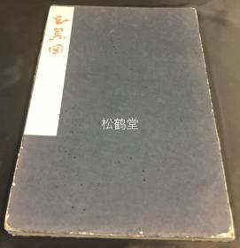 《花鸟图》1册全，日本老旧画册，手绘，经折装，内含约13种花鸟虫鱼类手绘画作，画技优良，或植物，或动物，无不跃然纸上，生意盎然，卷末写有''33.1.16''字样，具体请参考书影。