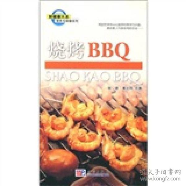 营养与保健系列：烧烤BBQ