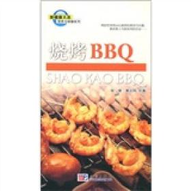 营养与保健系列：烧烤BBQ