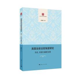 英国治安法官制度研究--历史、价值与制度安排