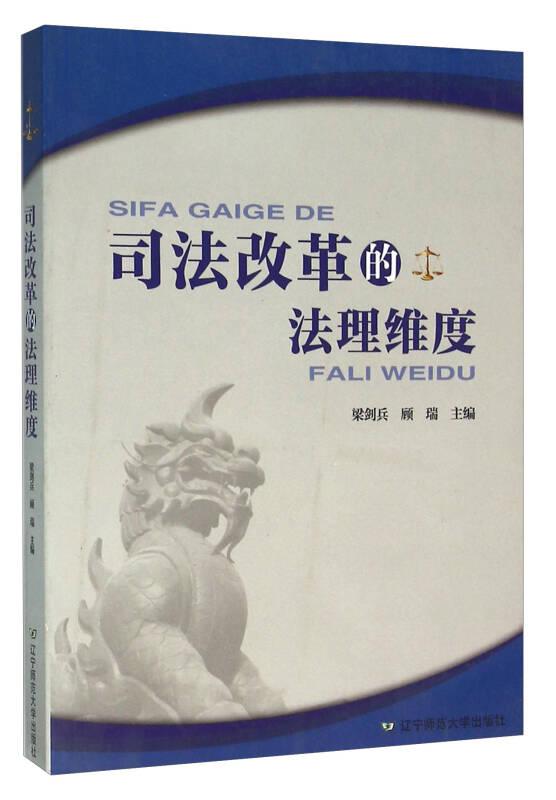司法改革的法理維度