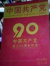 中国共产党成立90周年纪念 2011年第6期