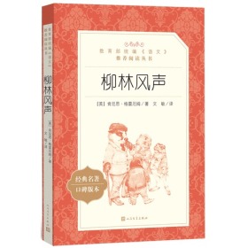 柳林风声