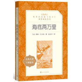 海底两万里 (全新未拆封)