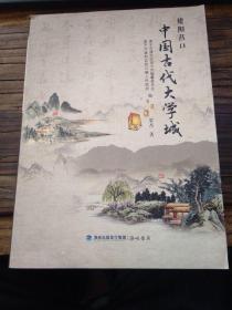 建阳营口 中国古代大学城 同新品