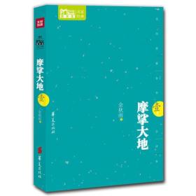 Mobile Book随身读：摩挲大地1