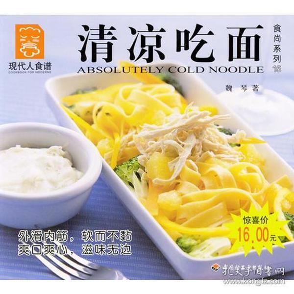 清凉吃面---现代人食谱