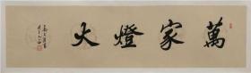 高式熊 书法