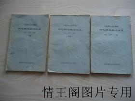 口吃矫正函授教材：口吃的成因与矫正（上·中·下·全三册）