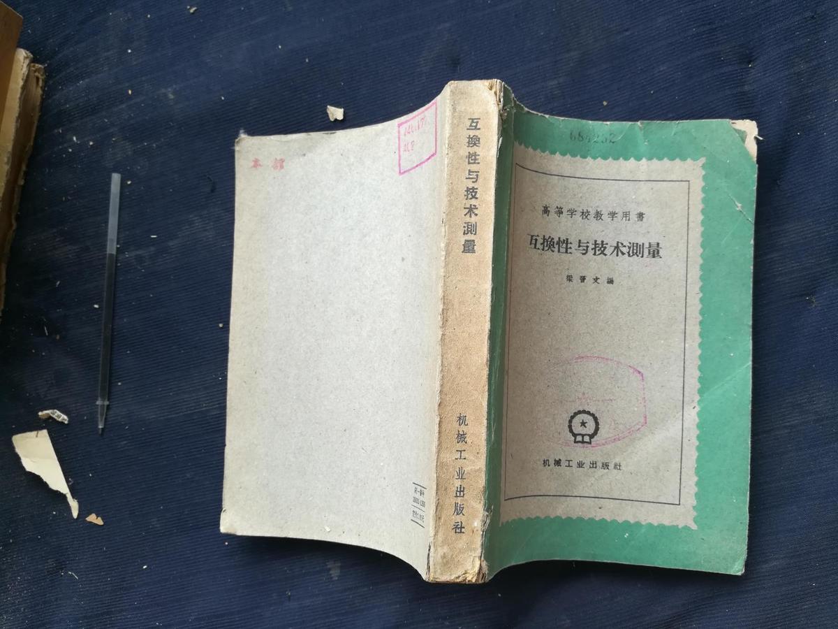 互換性與技術(shù)測量