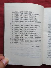 伦理学辞典1984年