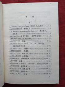 伦理学辞典1984年