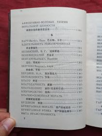 伦理学辞典1984年