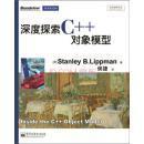 深度探索C++对象模型/[美] Stanley B.Lippman