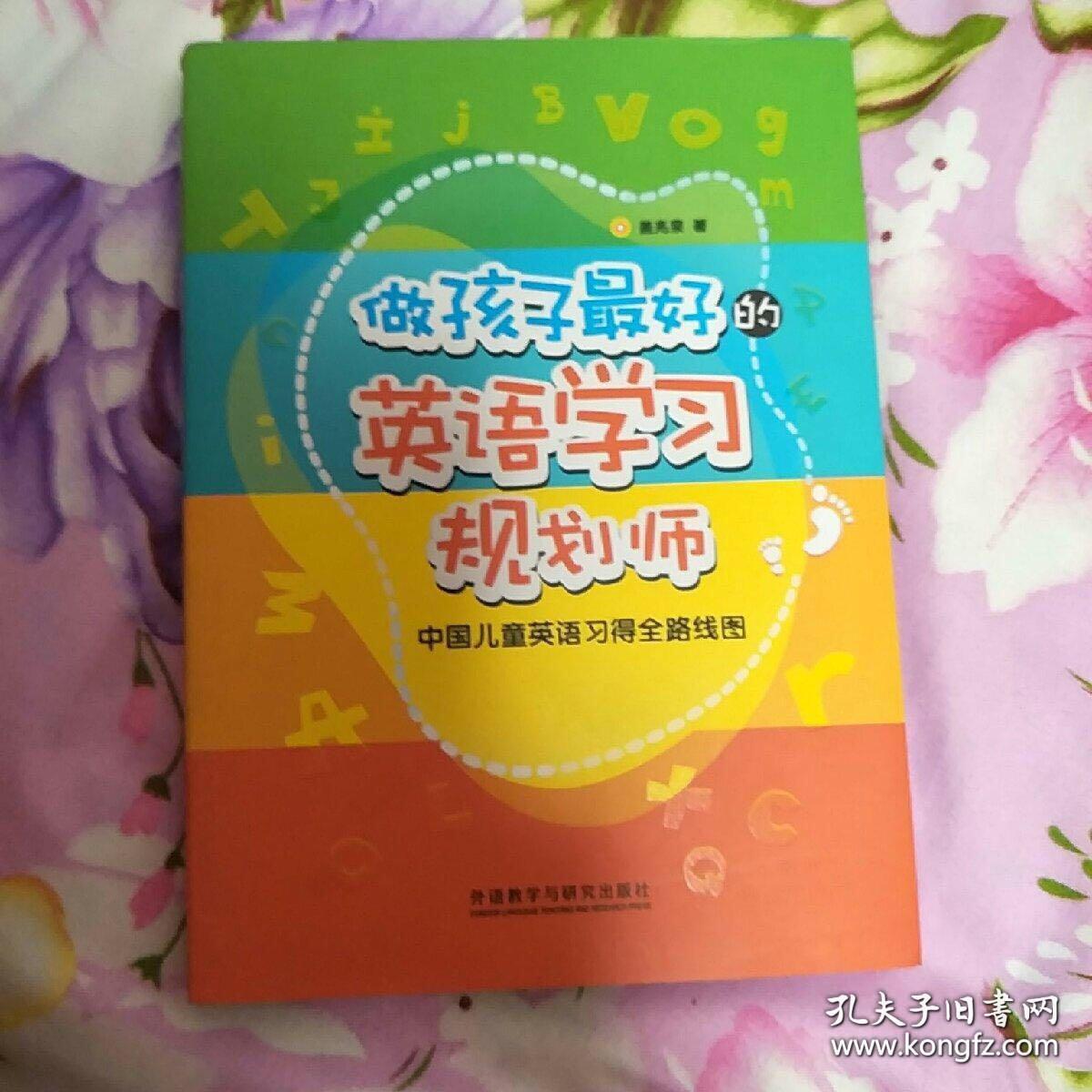 做孩子最好的英语学习规划师：中国儿童英语习得全路线图