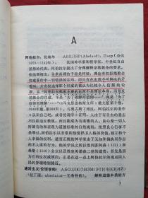 伦理学辞典1984年