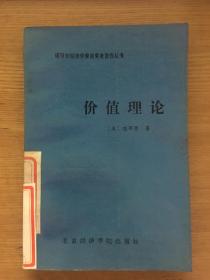 价值理论