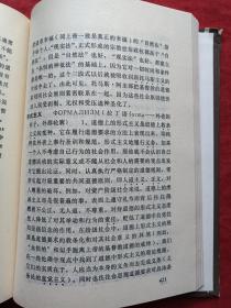 伦理学辞典1984年