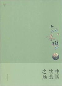 知味难 中国饮食之魅 中国饮食之源(两本)
