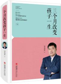 三个月改变孩子一生：8位妈妈，9位宝贝，90天的坚持，她们都有怎样的收获？