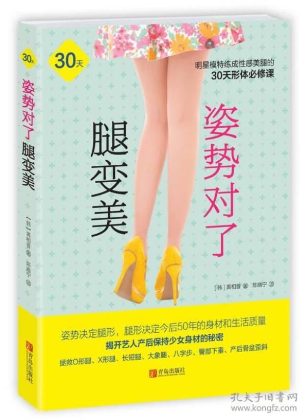 【新品促销】姿势对了腿变美30天美腿矫正