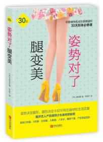 【新品促销】姿势对了腿变美30天美腿矫正