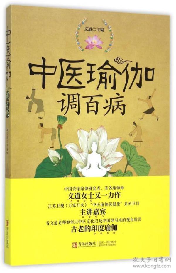 中医瑜伽调百病