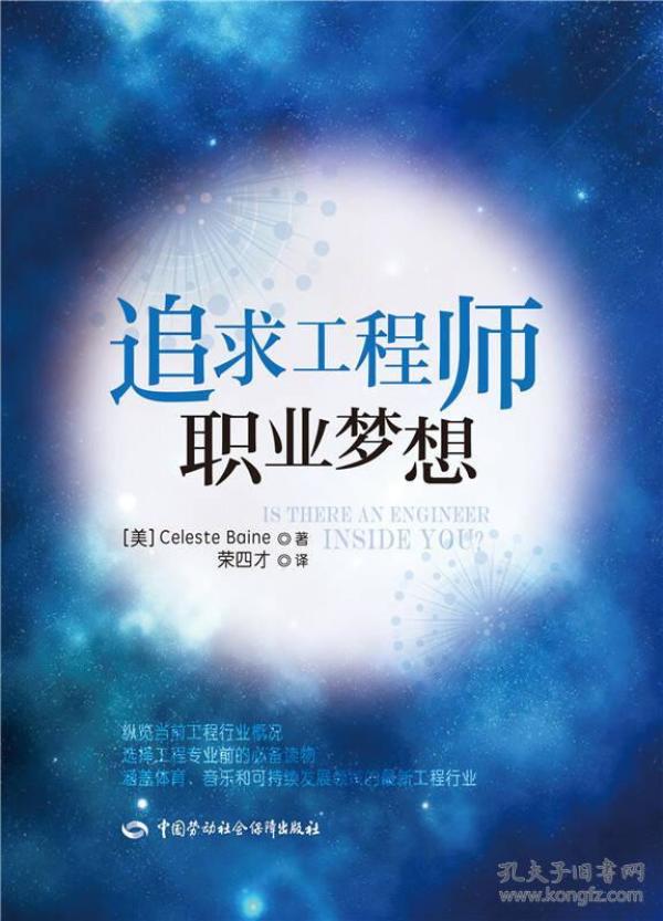 追求工程师职业梦想