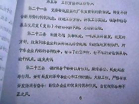 中共临汾纺织厂委员会文件 临纺发（85）办字第26号：关于贯彻《党委工作实施细则》（试行草案）的通知