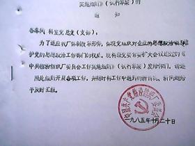 中共临汾纺织厂委员会文件 临纺发（85）办字第26号：关于贯彻《党委工作实施细则》（试行草案）的通知