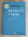 微分几何入门与广义相对论(中册.第二版)：（中册·第二版）