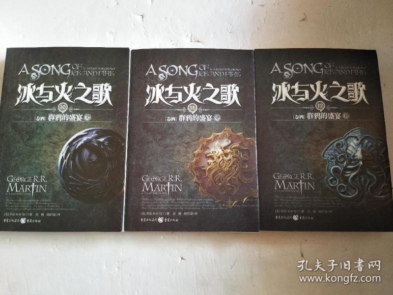 冰与火之歌·卷四·群鸦的盛宴（全三册）