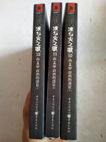 冰与火之歌·卷四·群鸦的盛宴（全三册）
