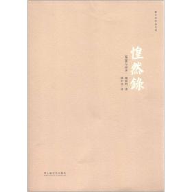 惶然录（正版现货）