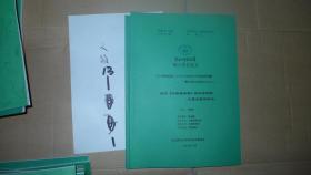 关于《今昔物语集》的汉字研究——以震旦部为中心 东北师范大学硕士学位论文 日文