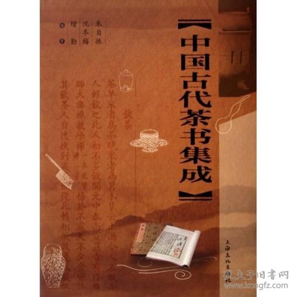 中国古代茶书集成