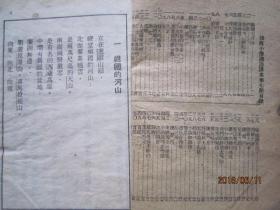 初级小学国语课本第七册1949年