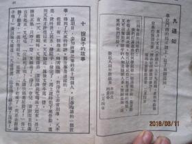 初级小学国语课本第七册1949年